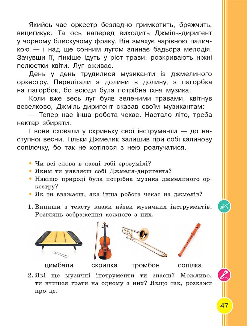Сторінка 47 - Українська мова та читання 2 клас Тимченко 2019 - 1 частина