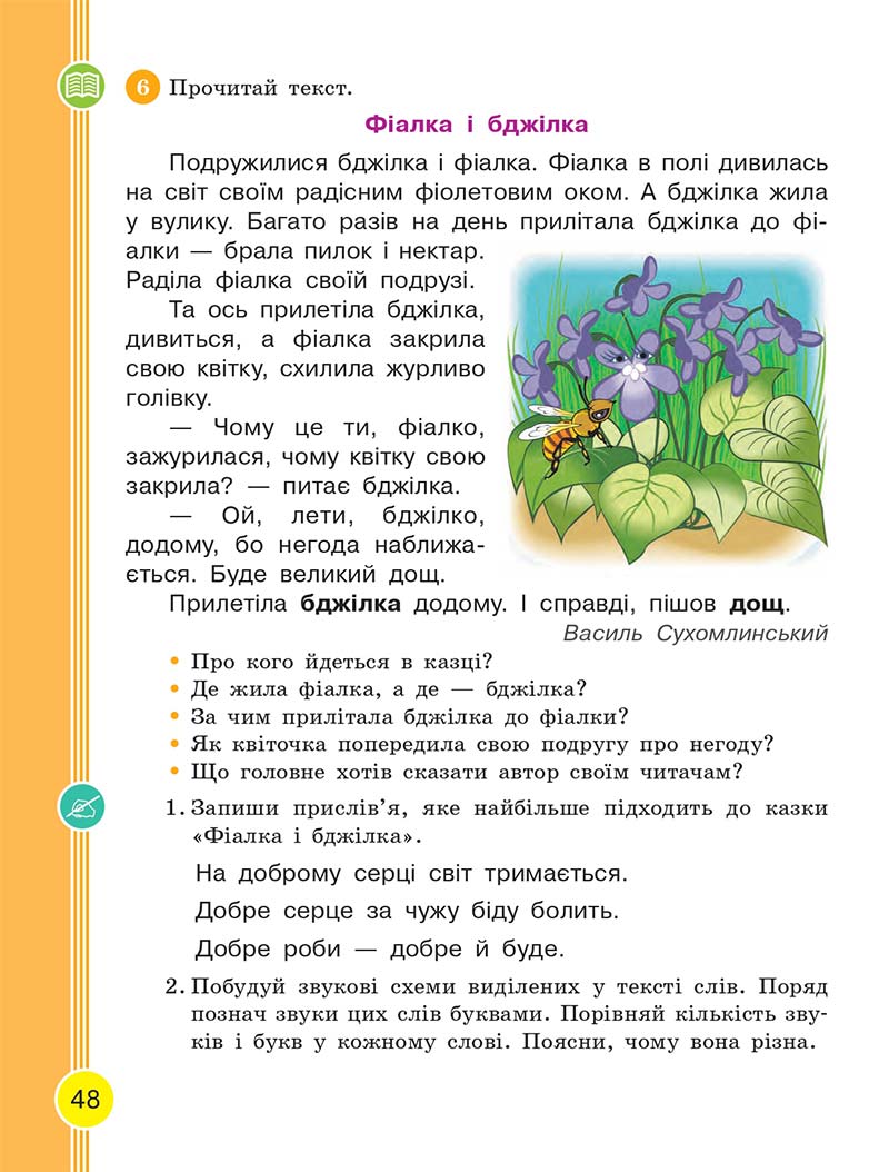 Сторінка 48 - Українська мова та читання 2 клас Тимченко 2019 - 1 частина