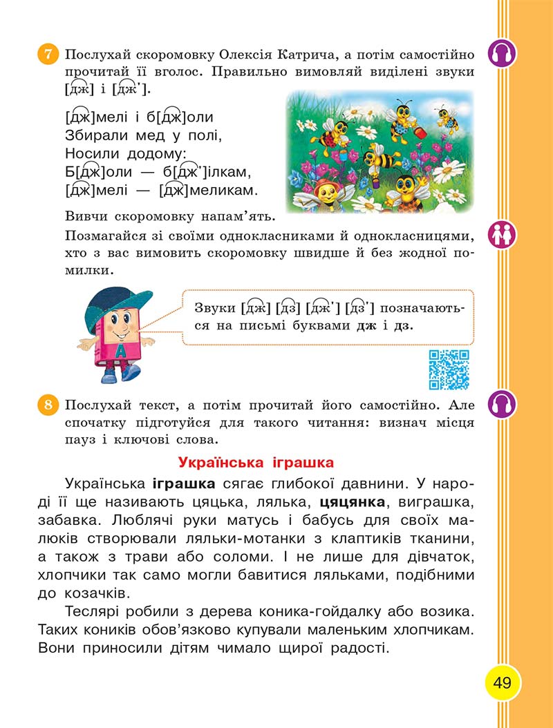 Сторінка 49 - Українська мова та читання 2 клас Тимченко 2019 - 1 частина