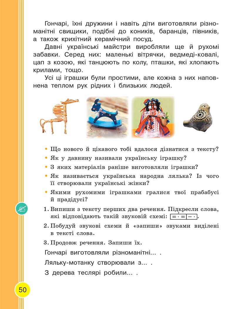 Сторінка 50 - Українська мова та читання 2 клас Тимченко 2019 - 1 частина