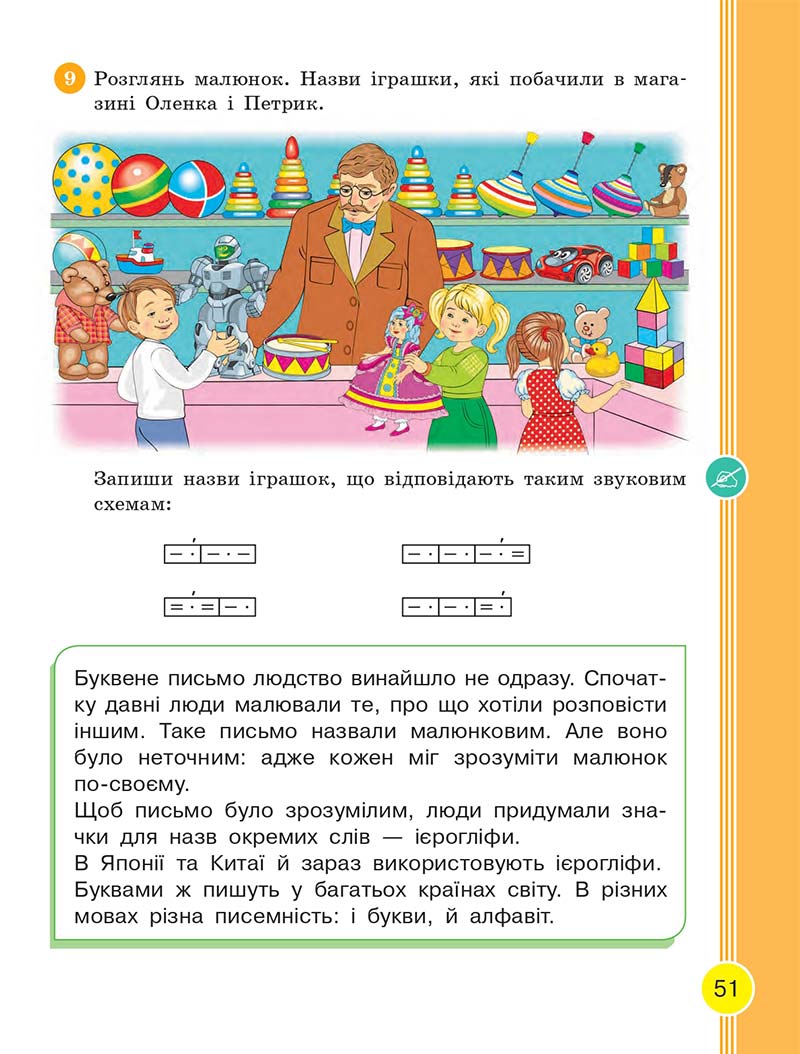 Сторінка 51 - Українська мова та читання 2 клас Тимченко 2019 - 1 частина