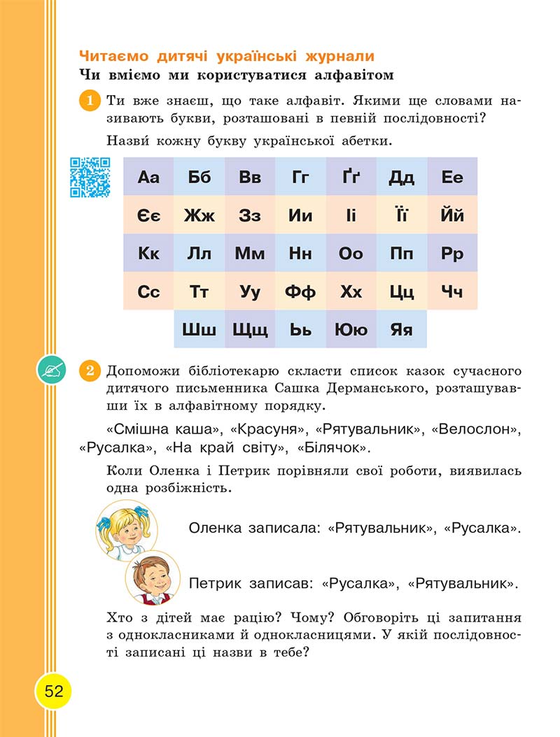 Сторінка 52 - Українська мова та читання 2 клас Тимченко 2019 - 1 частина