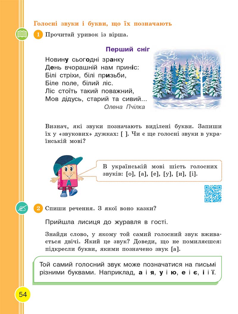 Сторінка 54 - Українська мова та читання 2 клас Тимченко 2019 - 1 частина