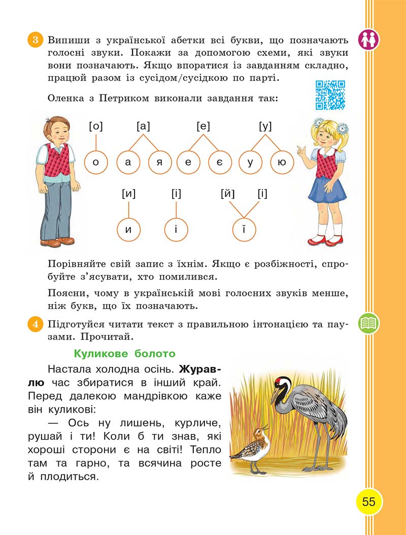 Сторінка 55 - Українська мова та читання 2 клас Тимченко 2019 - 1 частина