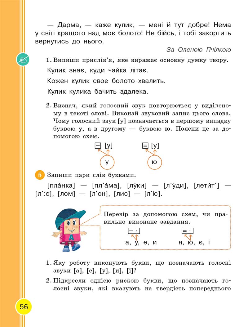 Сторінка 56 - Українська мова та читання 2 клас Тимченко 2019 - 1 частина