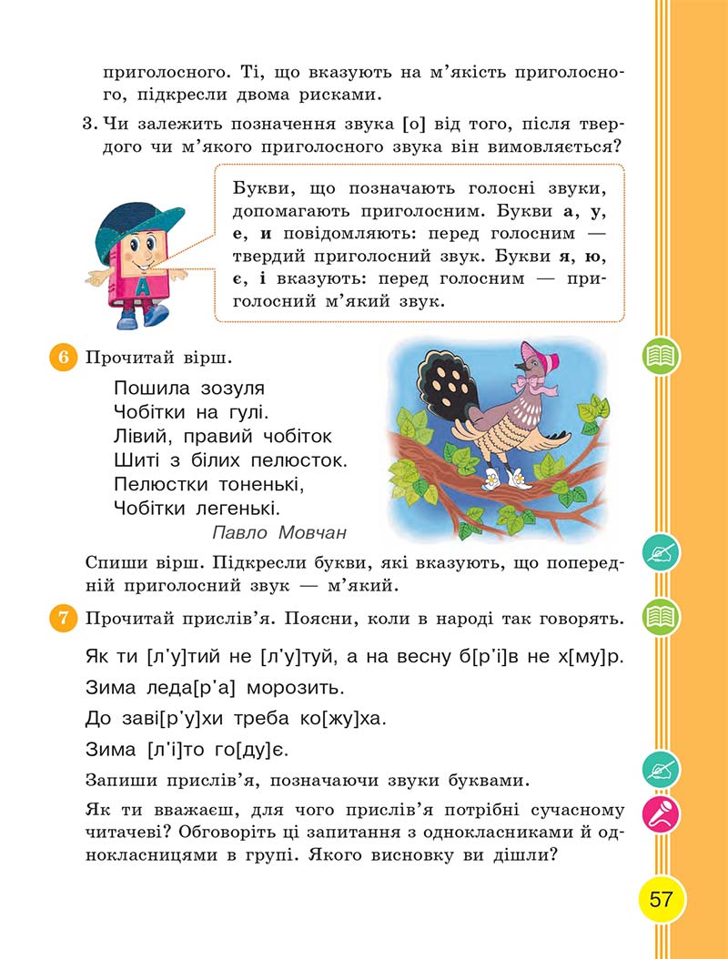 Сторінка 57 - Українська мова та читання 2 клас Тимченко 2019 - 1 частина