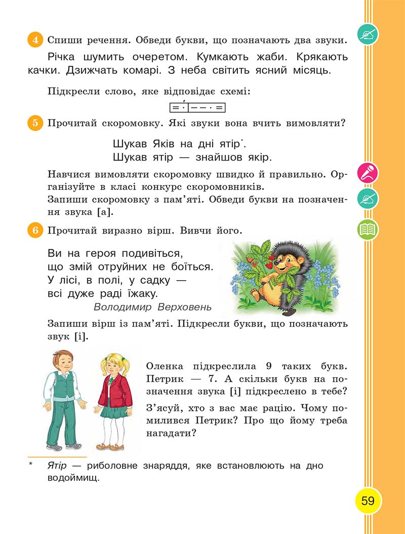 Сторінка 59 - Українська мова та читання 2 клас Тимченко 2019 - 1 частина