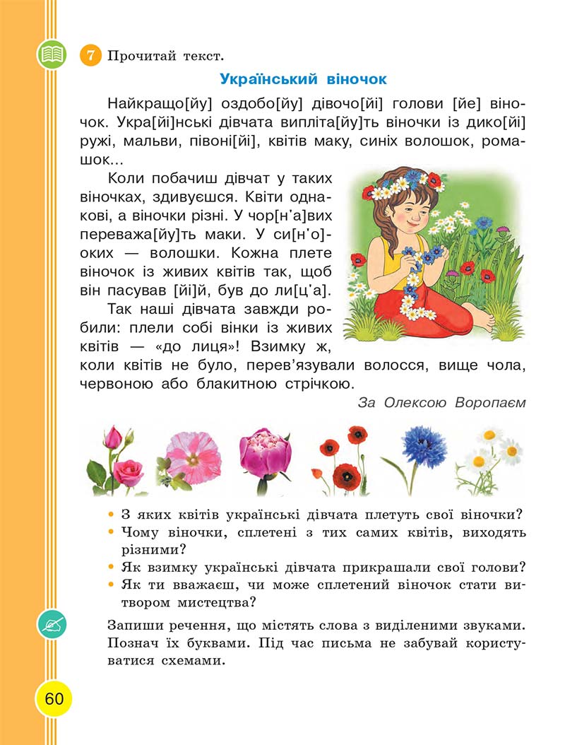 Сторінка 60 - Українська мова та читання 2 клас Тимченко 2019 - 1 частина
