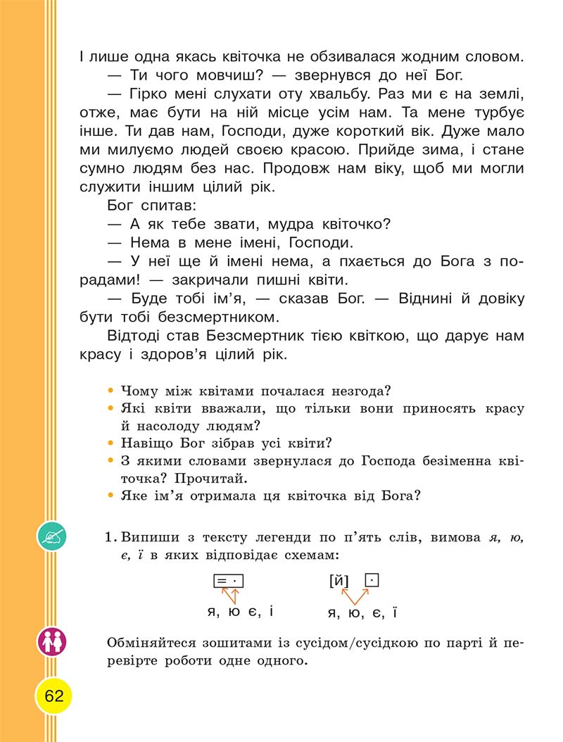 Сторінка 62 - Українська мова та читання 2 клас Тимченко 2019 - 1 частина