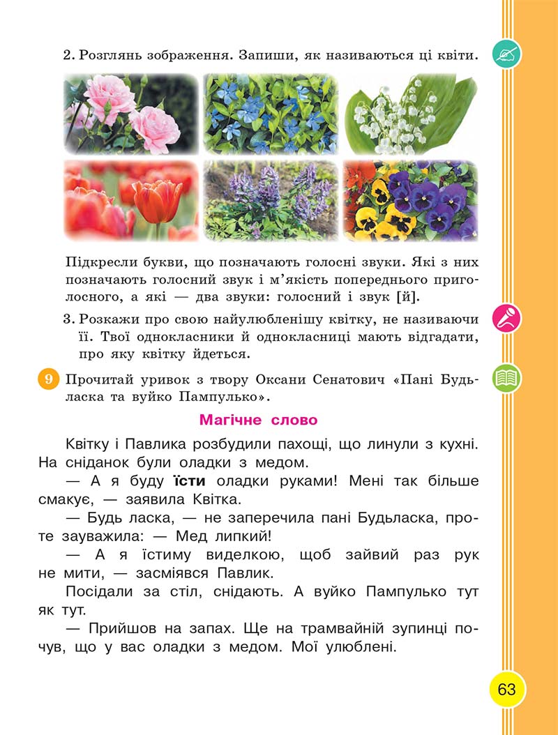 Сторінка 63 - Українська мова та читання 2 клас Тимченко 2019 - 1 частина