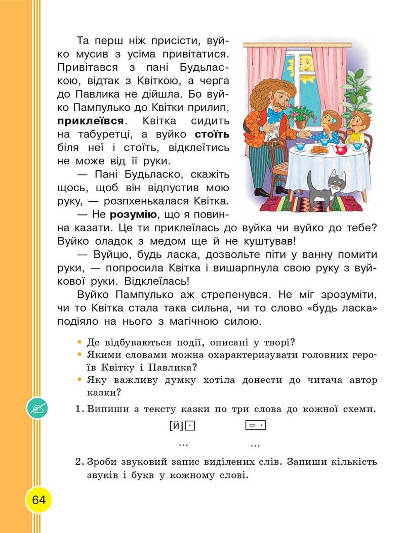 Сторінка 64 - Українська мова та читання 2 клас Тимченко 2019 - 1 частина
