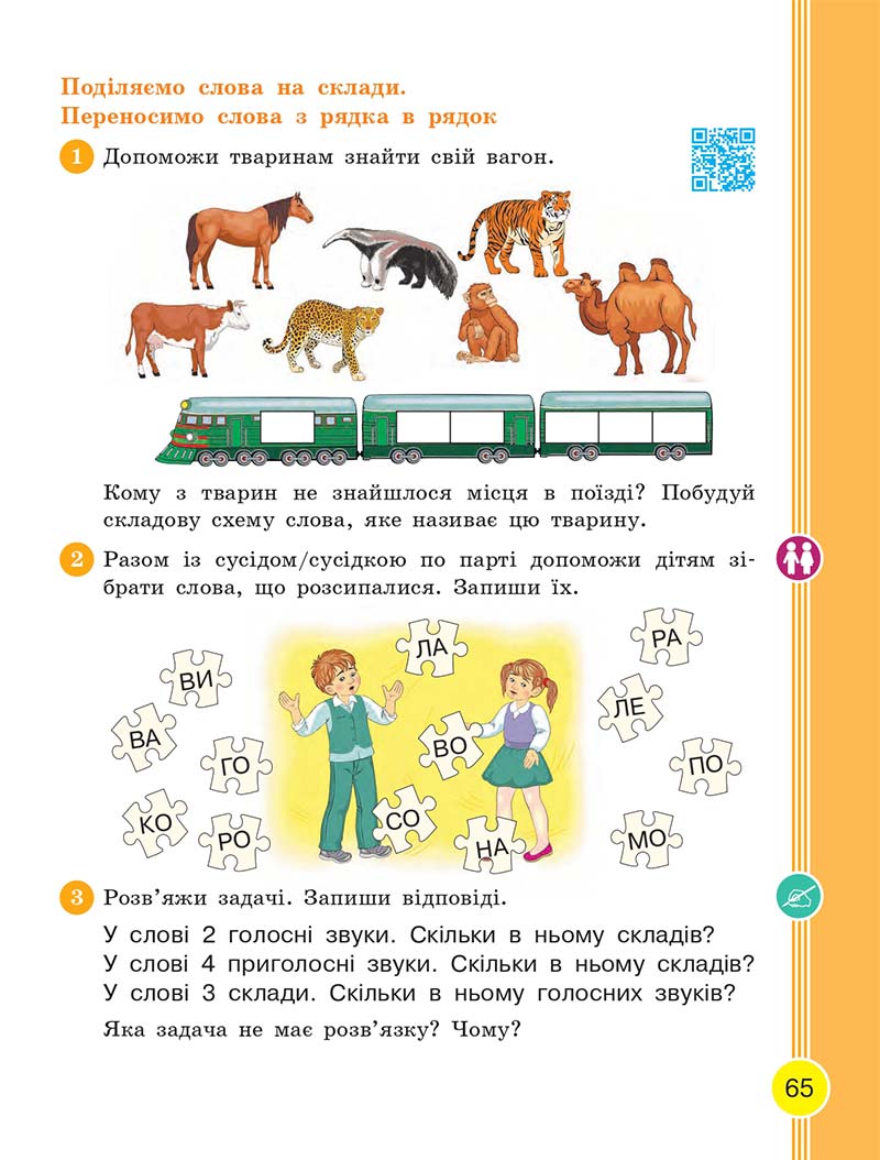 Сторінка 65 - Українська мова та читання 2 клас Тимченко 2019 - 1 частина