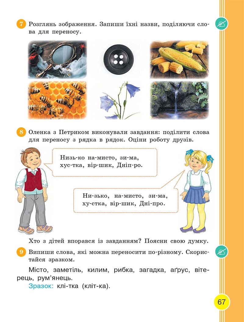 Сторінка 67 - Українська мова та читання 2 клас Тимченко 2019 - 1 частина