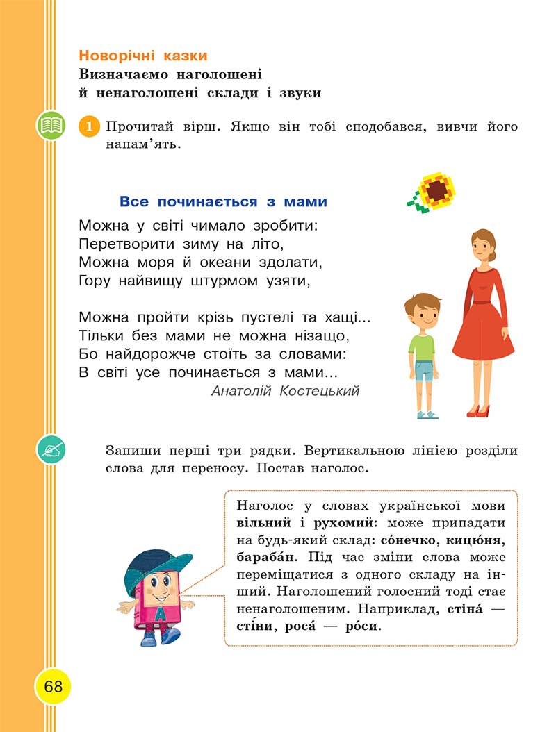 Сторінка 68 - Українська мова та читання 2 клас Тимченко 2019 - 1 частина