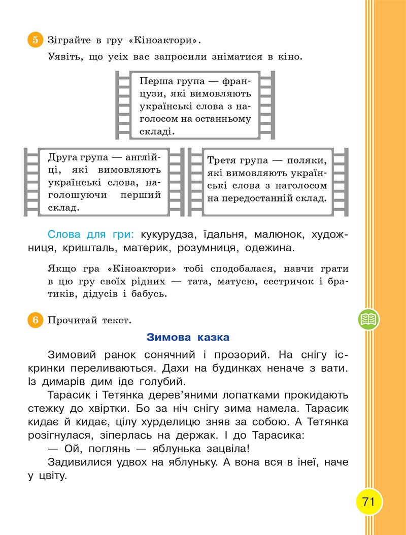 Сторінка 71 - Українська мова та читання 2 клас Тимченко 2019 - 1 частина