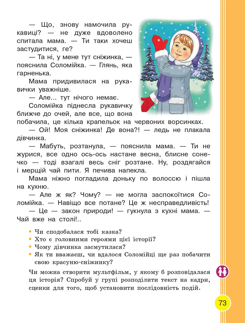 Сторінка 73 - Українська мова та читання 2 клас Тимченко 2019 - 1 частина