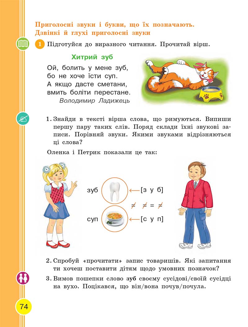 Сторінка 74 - Українська мова та читання 2 клас Тимченко 2019 - 1 частина