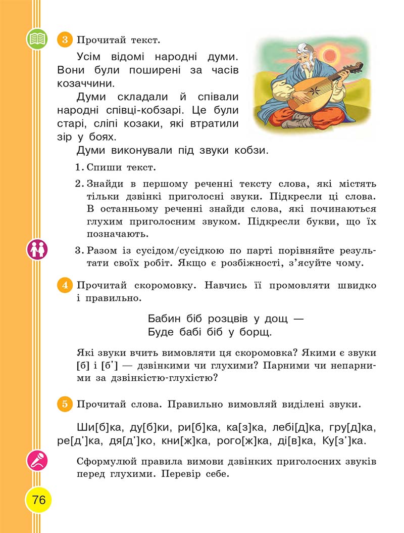 Сторінка 76 - Українська мова та читання 2 клас Тимченко 2019 - 1 частина