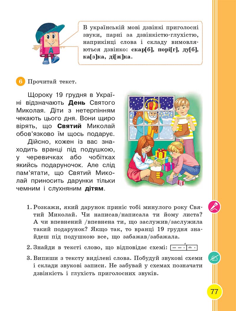 Сторінка 77 - Українська мова та читання 2 клас Тимченко 2019 - 1 частина