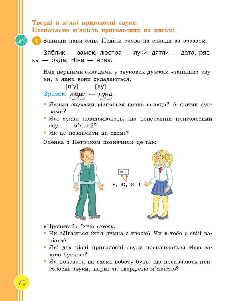 Сторінка 78 - Українська мова та читання 2 клас Тимченко 2019 - 1 частина