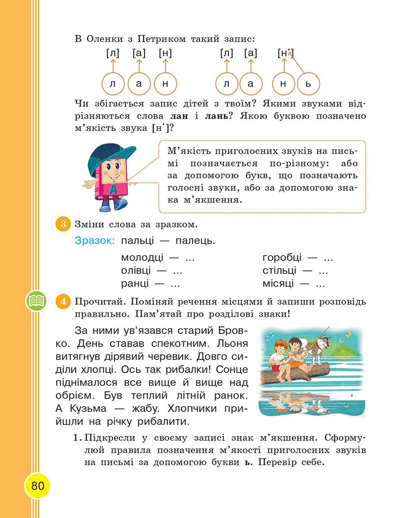 Сторінка 80 - Українська мова та читання 2 клас Тимченко 2019 - 1 частина