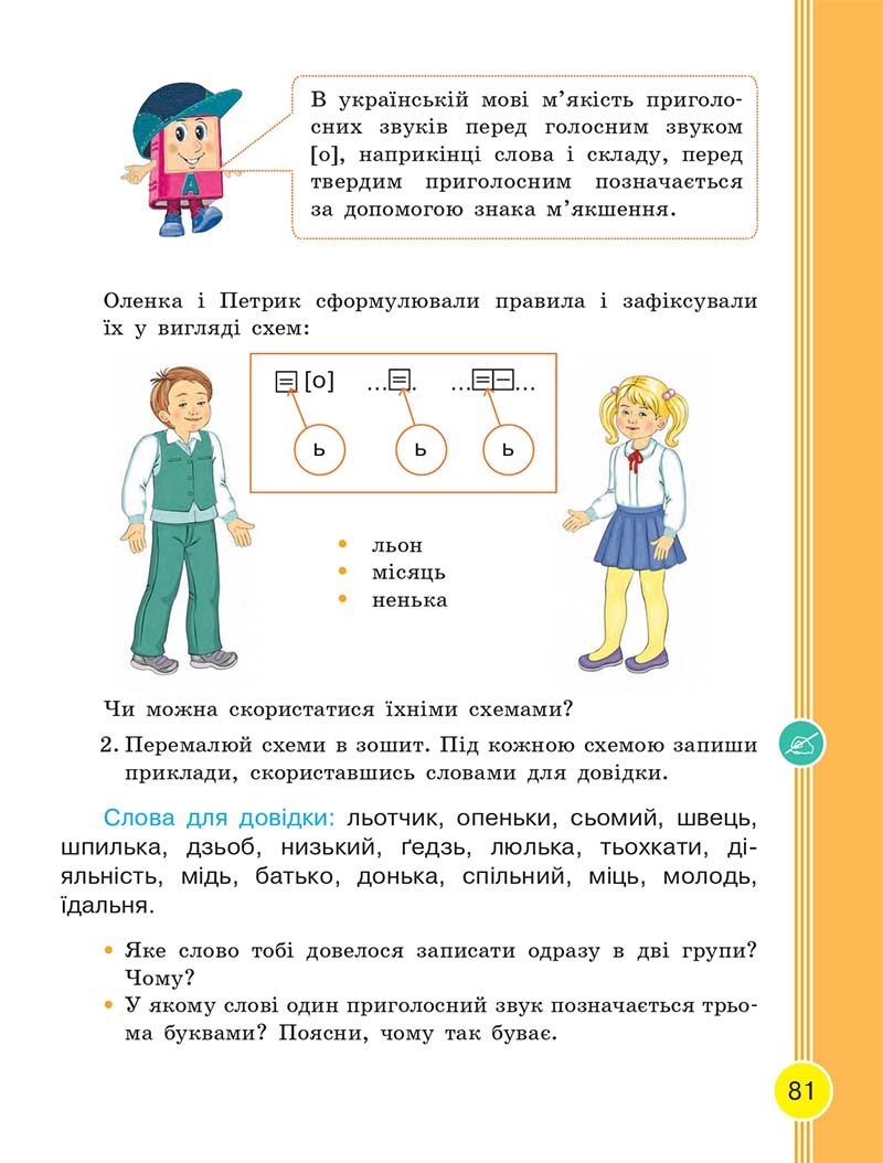 Сторінка 81 - Українська мова та читання 2 клас Тимченко 2019 - 1 частина