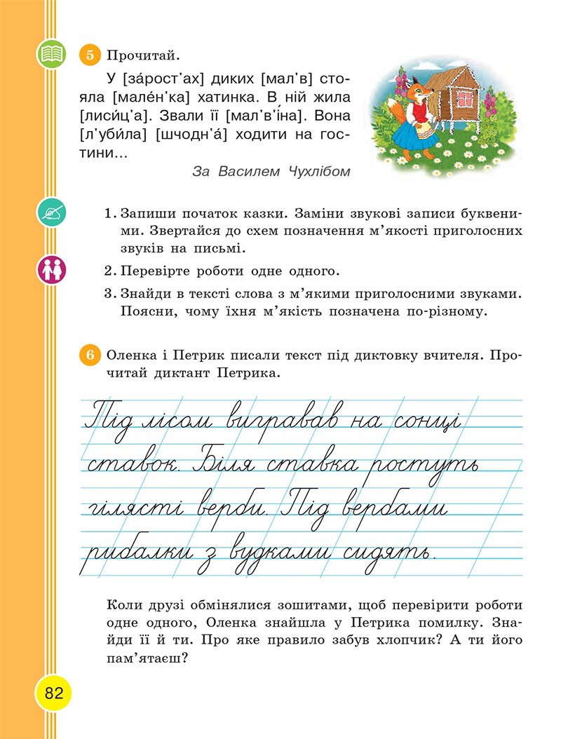 Сторінка 82 - Українська мова та читання 2 клас Тимченко 2019 - 1 частина