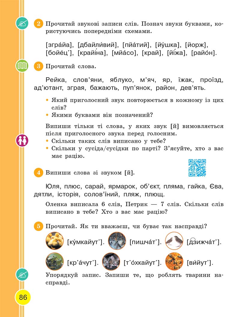 Сторінка 86 - Українська мова та читання 2 клас Тимченко 2019 - 1 частина