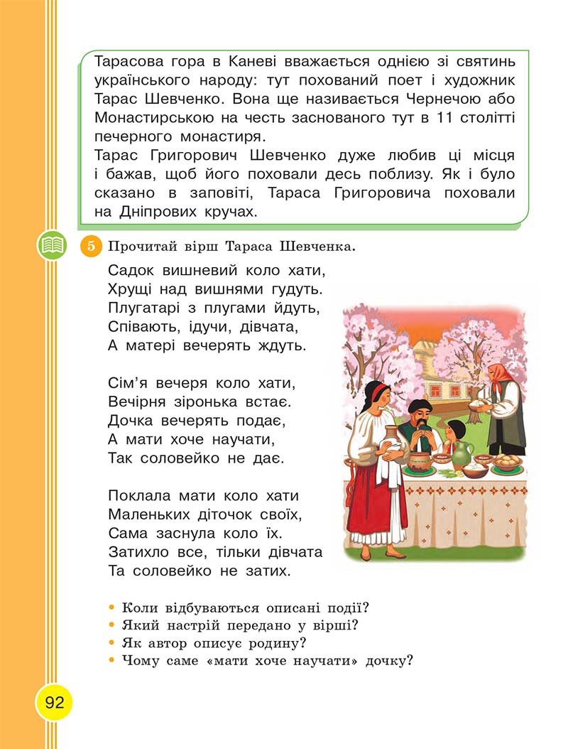 Сторінка 92 - Українська мова та читання 2 клас Тимченко 2019 - 1 частина