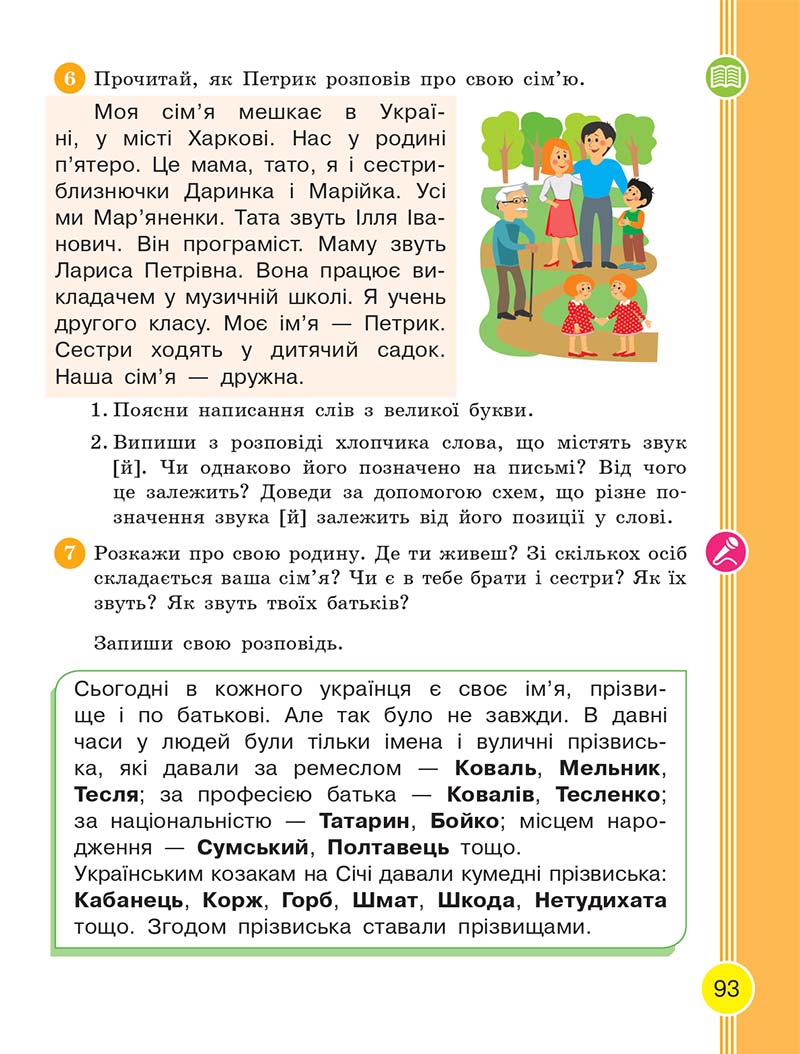 Сторінка 93 - Українська мова та читання 2 клас Тимченко 2019 - 1 частина