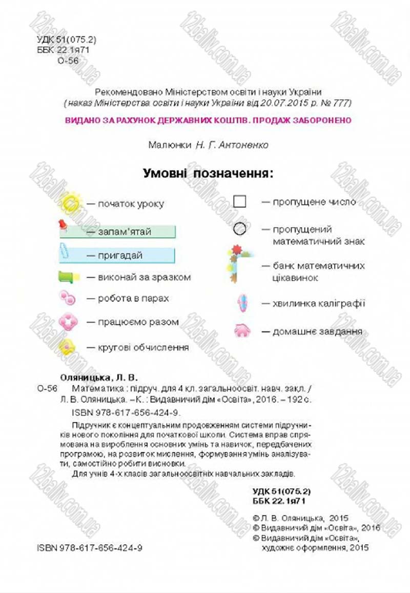 Сторінка 2 - Підручник Математика 4 клас Л.В. Оляницька 2015
