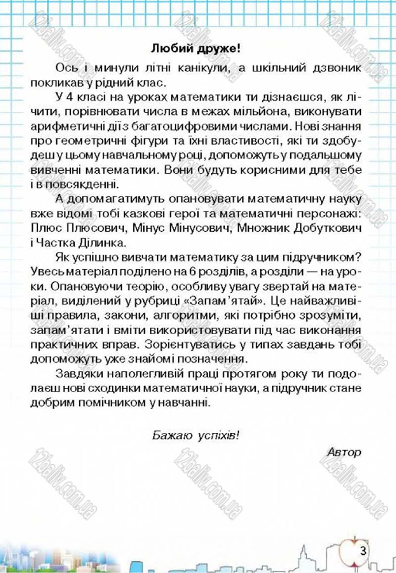 Сторінка 3 - Підручник Математика 4 клас Л.В. Оляницька 2015
