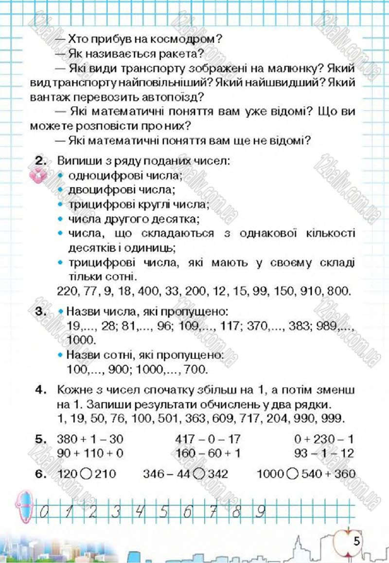 Сторінка 5 - Підручник Математика 4 клас Л.В. Оляницька 2015
