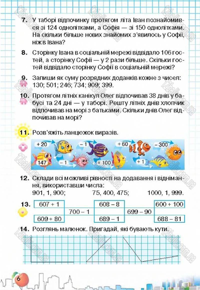 Сторінка 6 - Підручник Математика 4 клас Л.В. Оляницька 2015