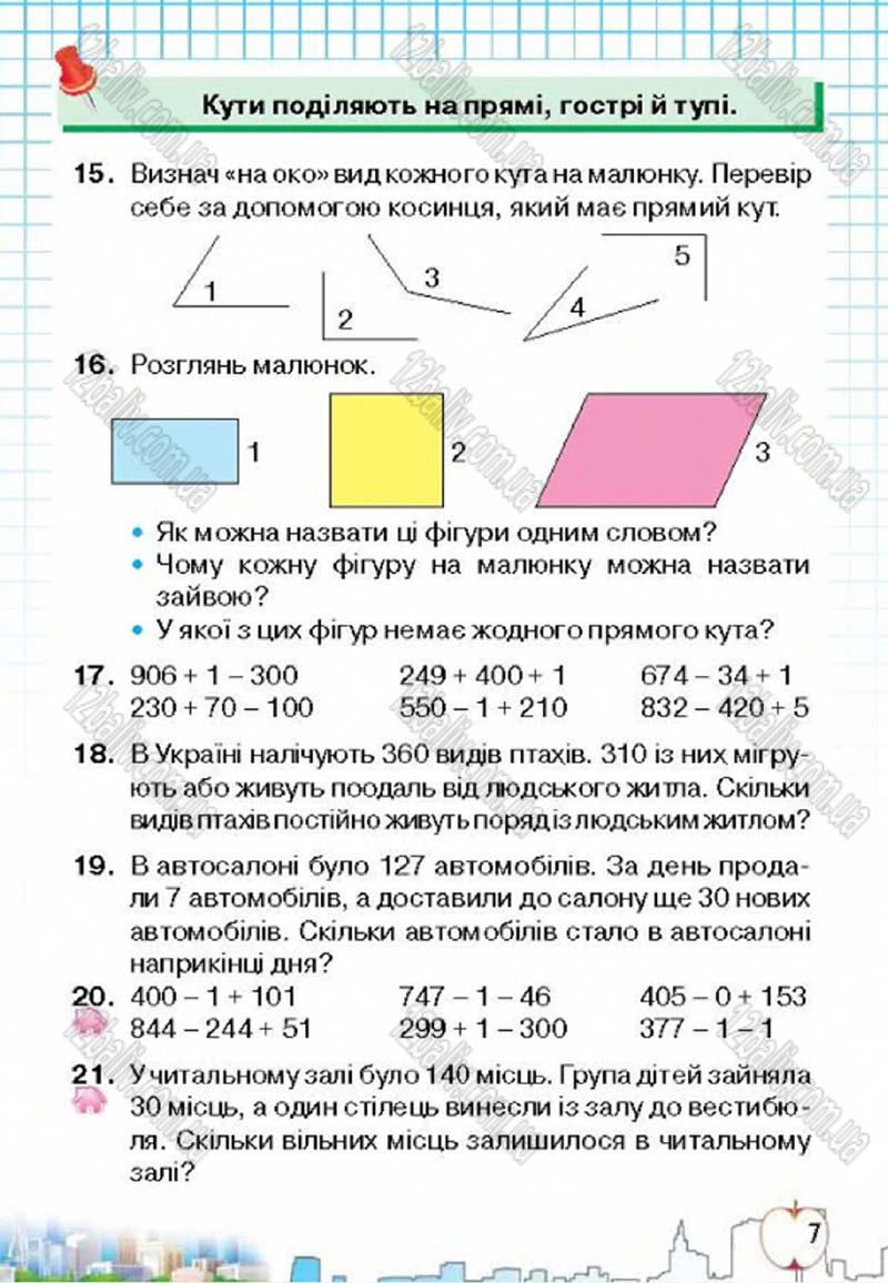 Сторінка 7 - Підручник Математика 4 клас Л.В. Оляницька 2015