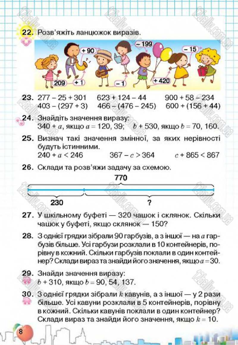Сторінка 8 - Підручник Математика 4 клас Л.В. Оляницька 2015