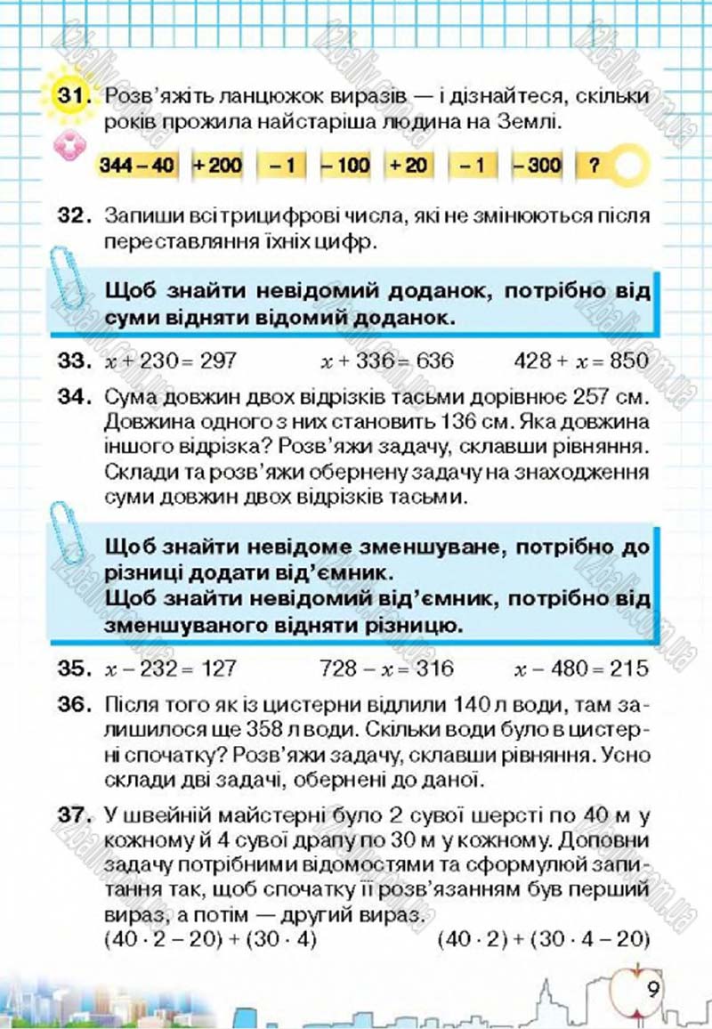Сторінка 9 - Підручник Математика 4 клас Л.В. Оляницька 2015