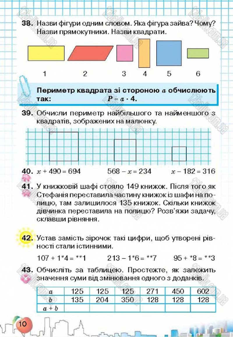 Сторінка 10 - Підручник Математика 4 клас Л.В. Оляницька 2015