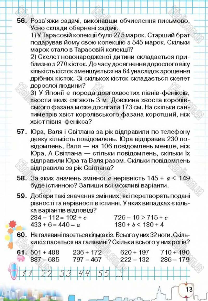 Сторінка 13 - Підручник Математика 4 клас Л.В. Оляницька 2015