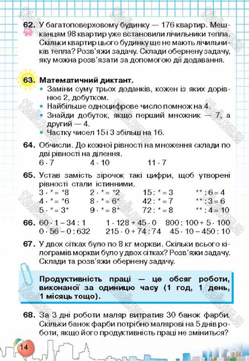 Сторінка 14 - Підручник Математика 4 клас Л.В. Оляницька 2015