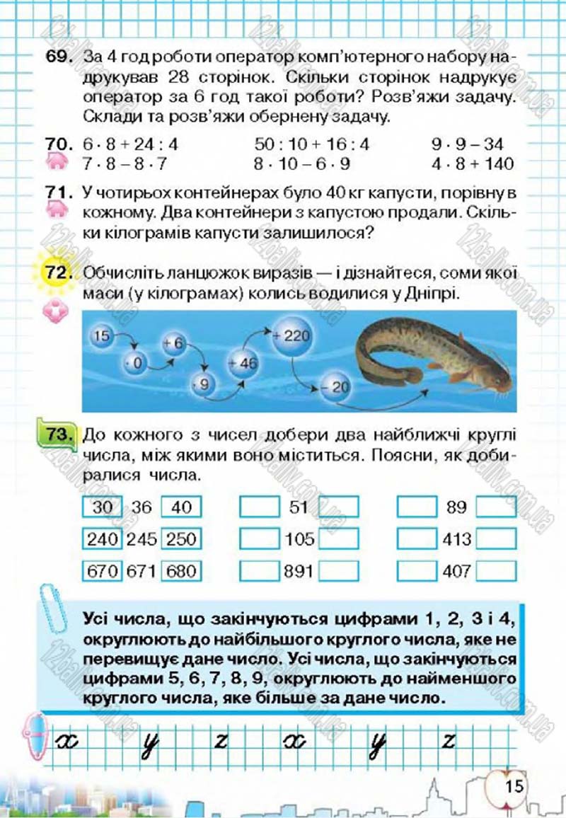 Сторінка 15 - Підручник Математика 4 клас Л.В. Оляницька 2015