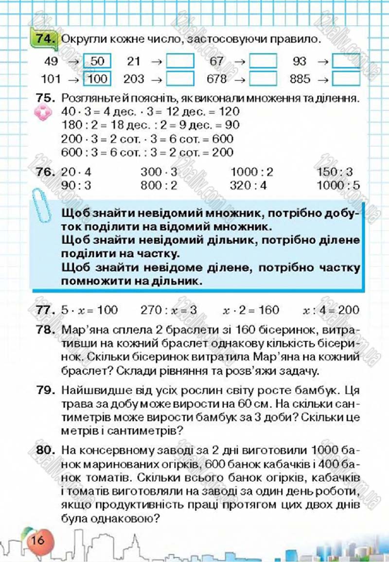 Сторінка 16 - Підручник Математика 4 клас Л.В. Оляницька 2015