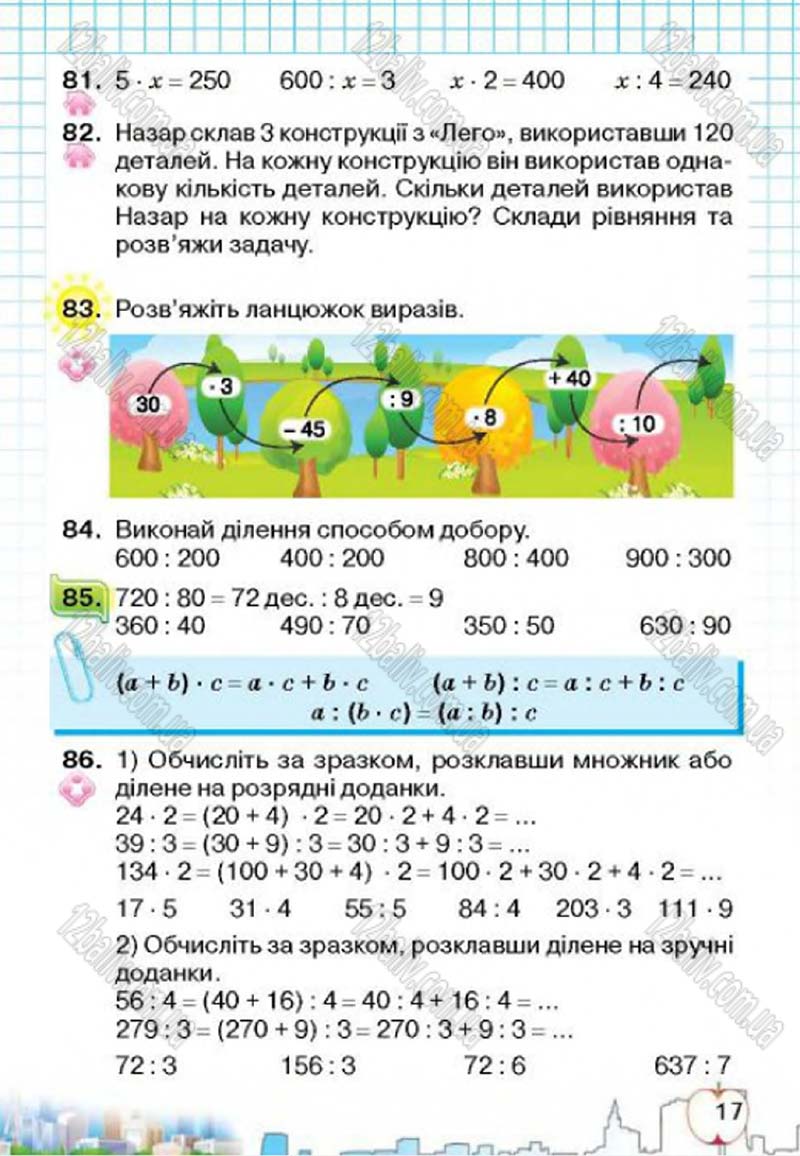 Сторінка 17 - Підручник Математика 4 клас Л.В. Оляницька 2015