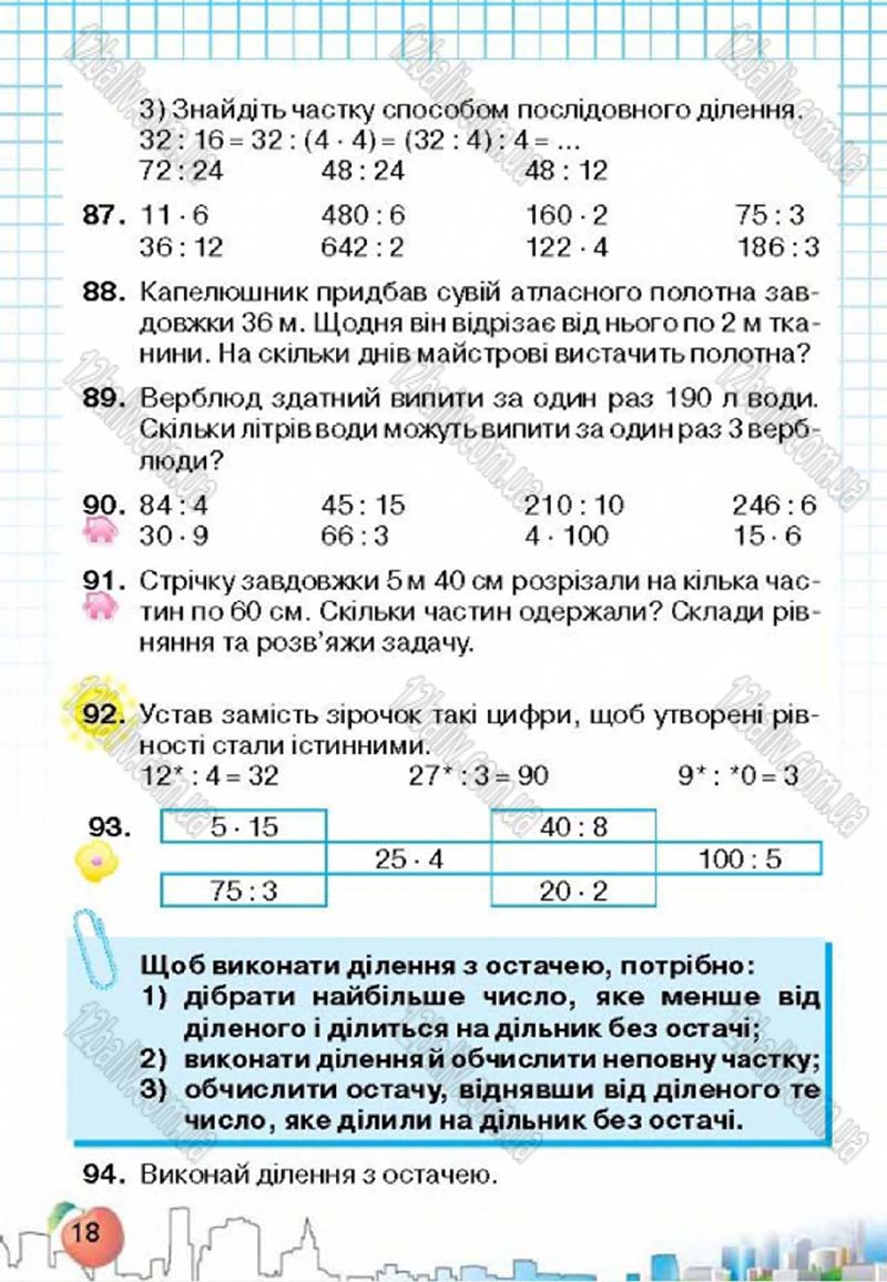 Сторінка 18 - Підручник Математика 4 клас Л.В. Оляницька 2015