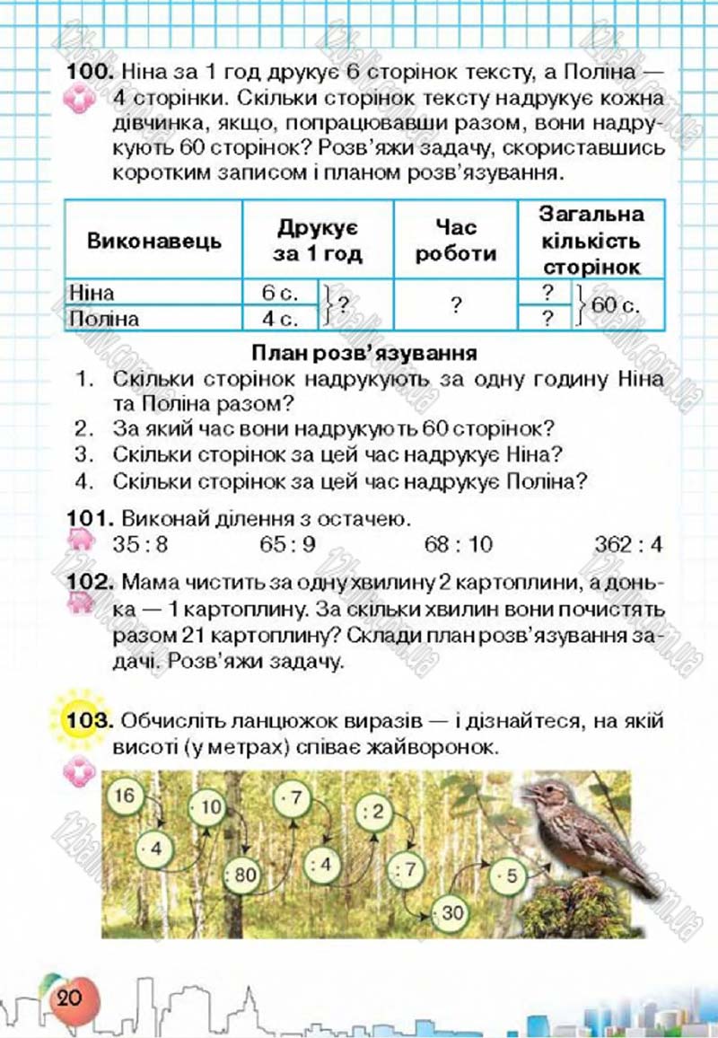 Сторінка 20 - Підручник Математика 4 клас Л.В. Оляницька 2015
