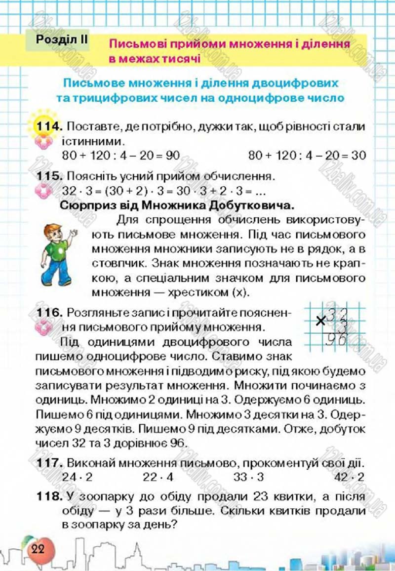 Сторінка 22 - Підручник Математика 4 клас Л.В. Оляницька 2015