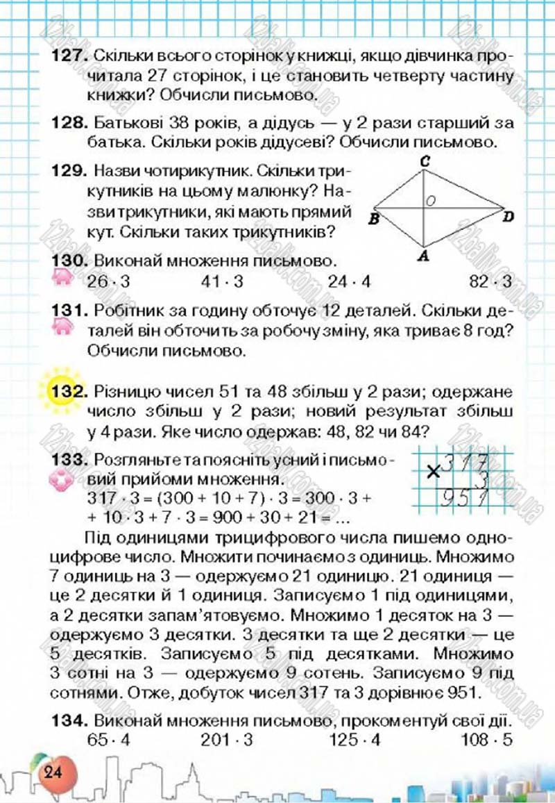Сторінка 24 - Підручник Математика 4 клас Л.В. Оляницька 2015