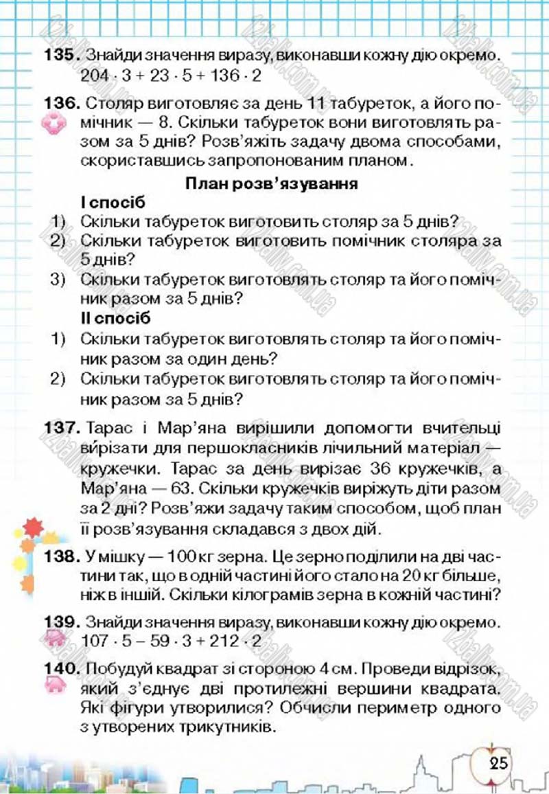 Сторінка 25 - Підручник Математика 4 клас Л.В. Оляницька 2015