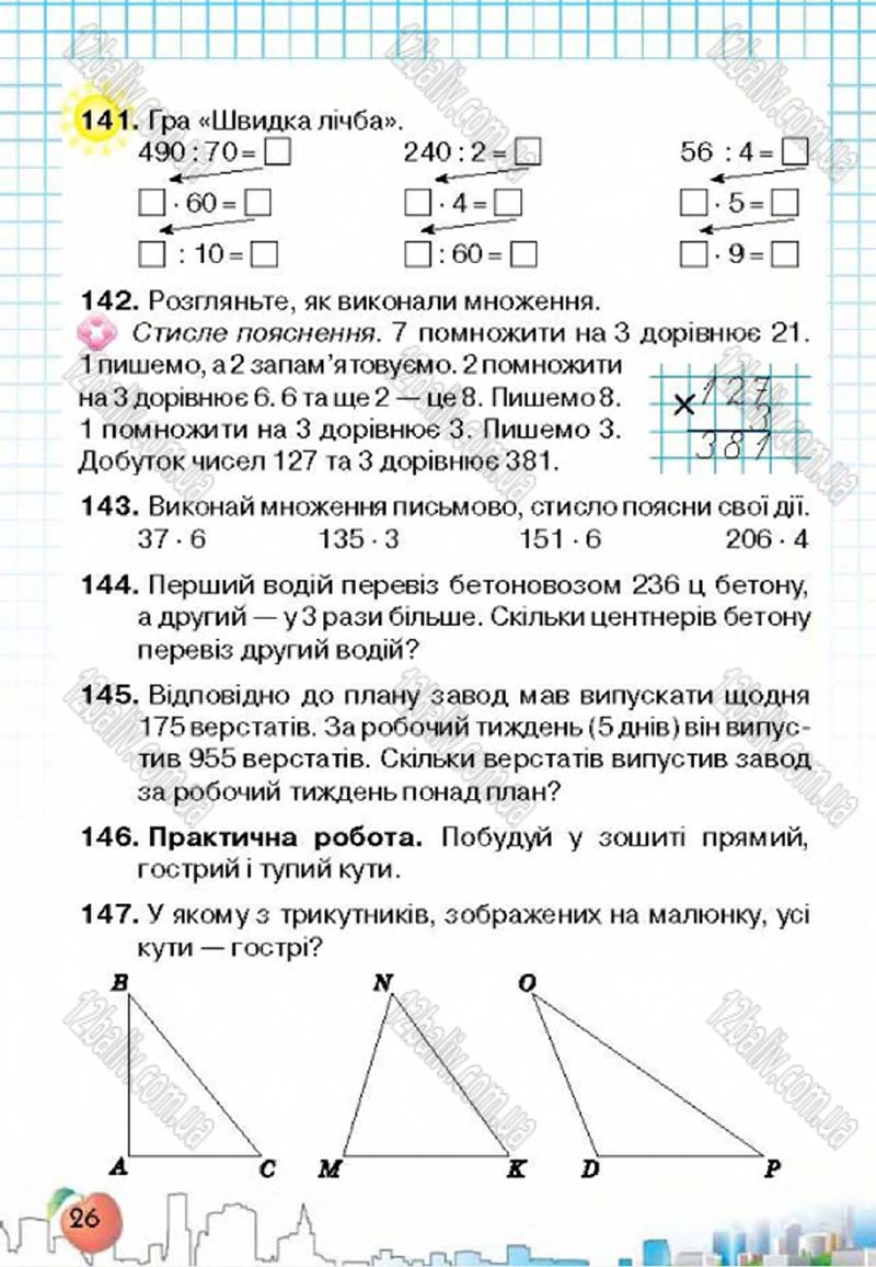 Сторінка 26 - Підручник Математика 4 клас Л.В. Оляницька 2015