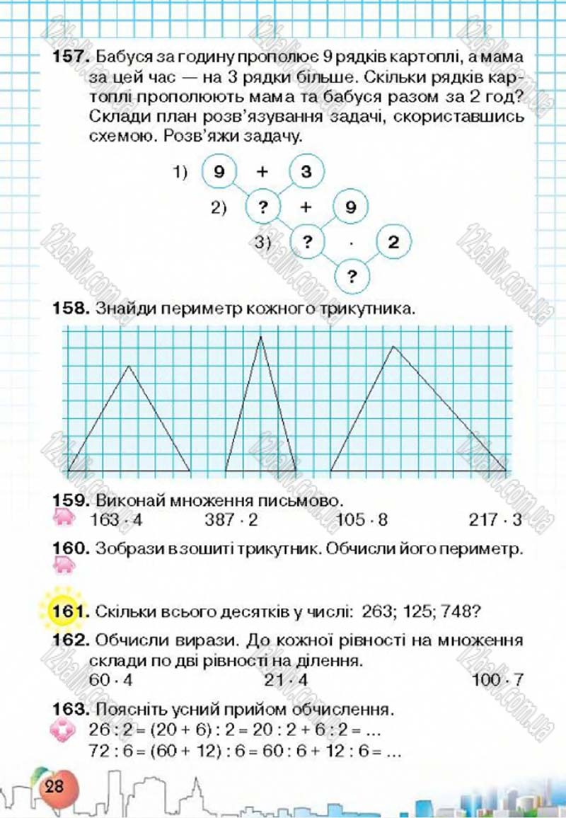 Сторінка 28 - Підручник Математика 4 клас Л.В. Оляницька 2015